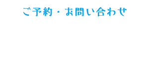 竜宝丸のご予約・お問い合わせは0569-65-2910まで